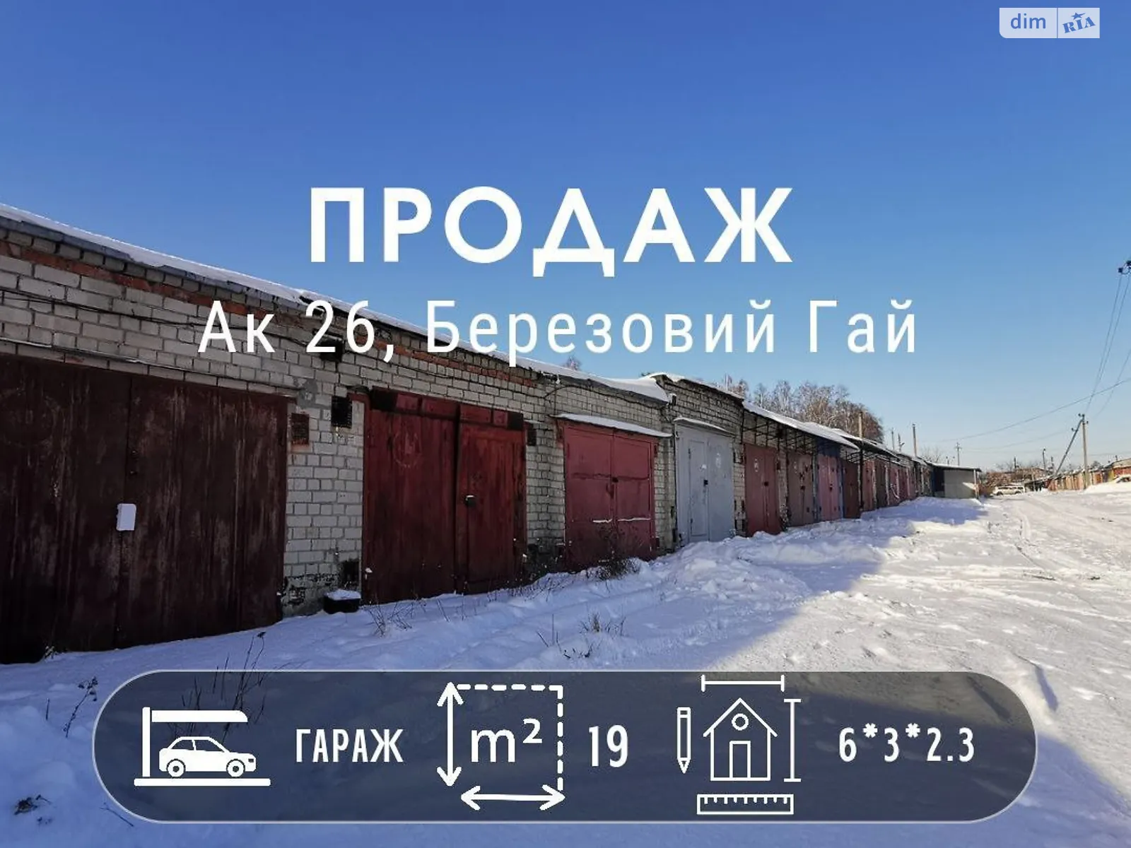 автокооператив 26 Деснянский Чернигов, цена: 10000 $ - фото 1