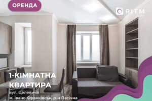 Довгострокова оренда квартири, Івано-Франківськ, р‑н. Пасічна, Целевича Юліана вулиця