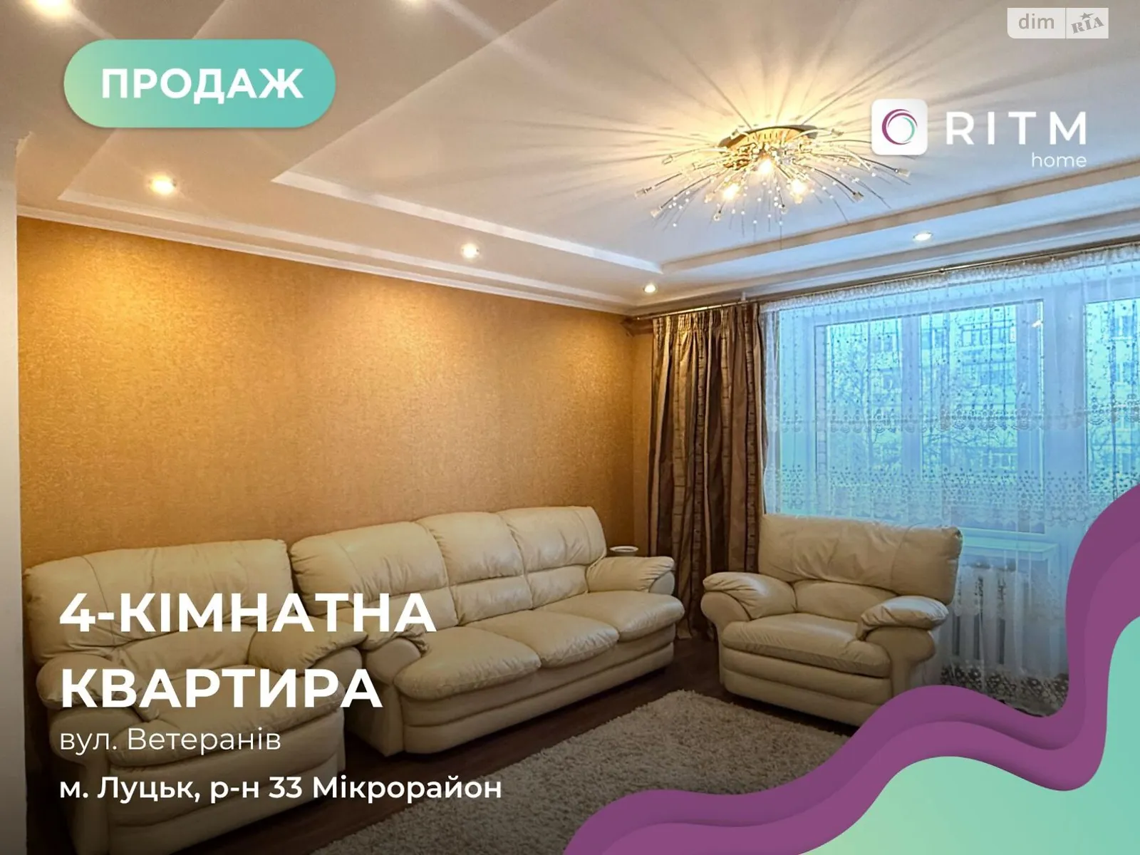 4-комнатная квартира 83.3 кв. м в Луцке, ул. Ветеранов - фото 1