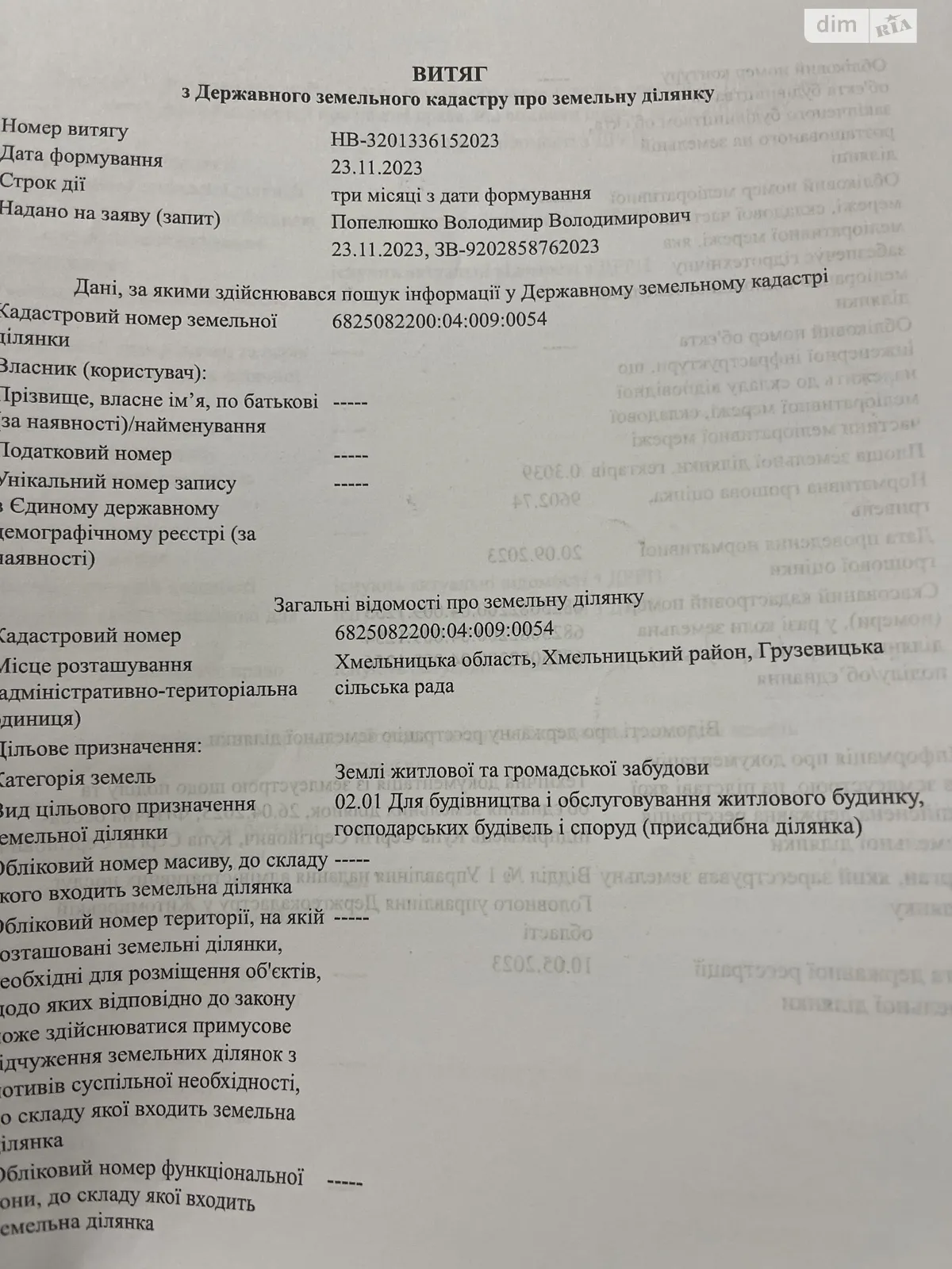 Продается земельный участок 0.3039 соток в Хмельницкой области, цена: 9900 $ - фото 1