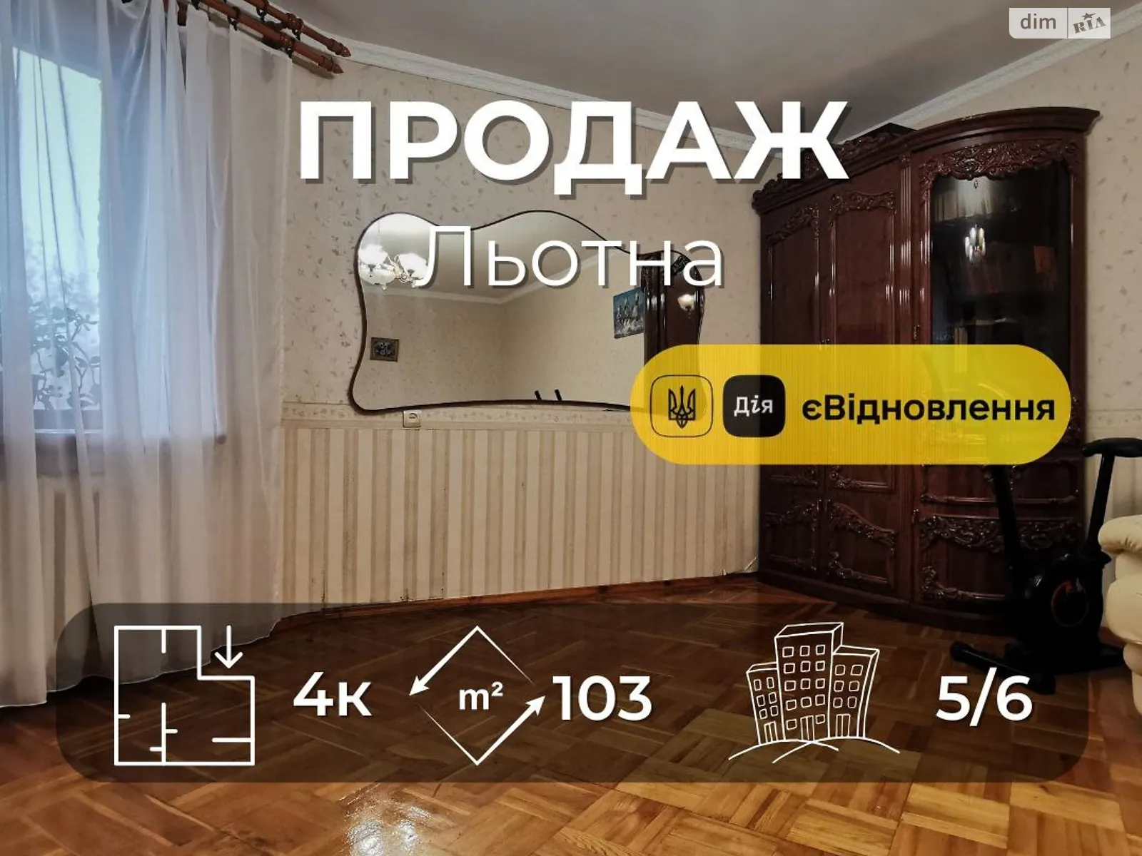 Продается 4-комнатная квартира 102.7 кв. м в Чернигове, ул. Летная, 27А - фото 1