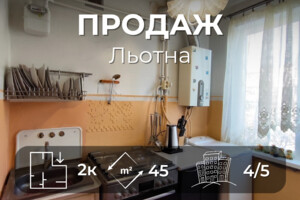 Продажа квартиры, Чернигов, р‑н. Деснянский, Летная улица