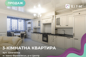 Продажа квартиры, Ивано-Франковск, Тараса Шевченко улица