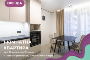 Долгосрочная аренда квартиры, Ивано-Франковск, Левицкого Романа улица, дом 4