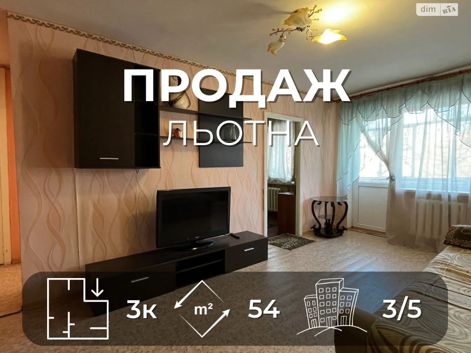 Продается 3-комнатная квартира 54.6 кв. м в Чернигове, ул. Летная - фото 1