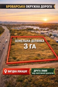 Продажа земли сельскохозяйственного назначения, Киевская, Бровары