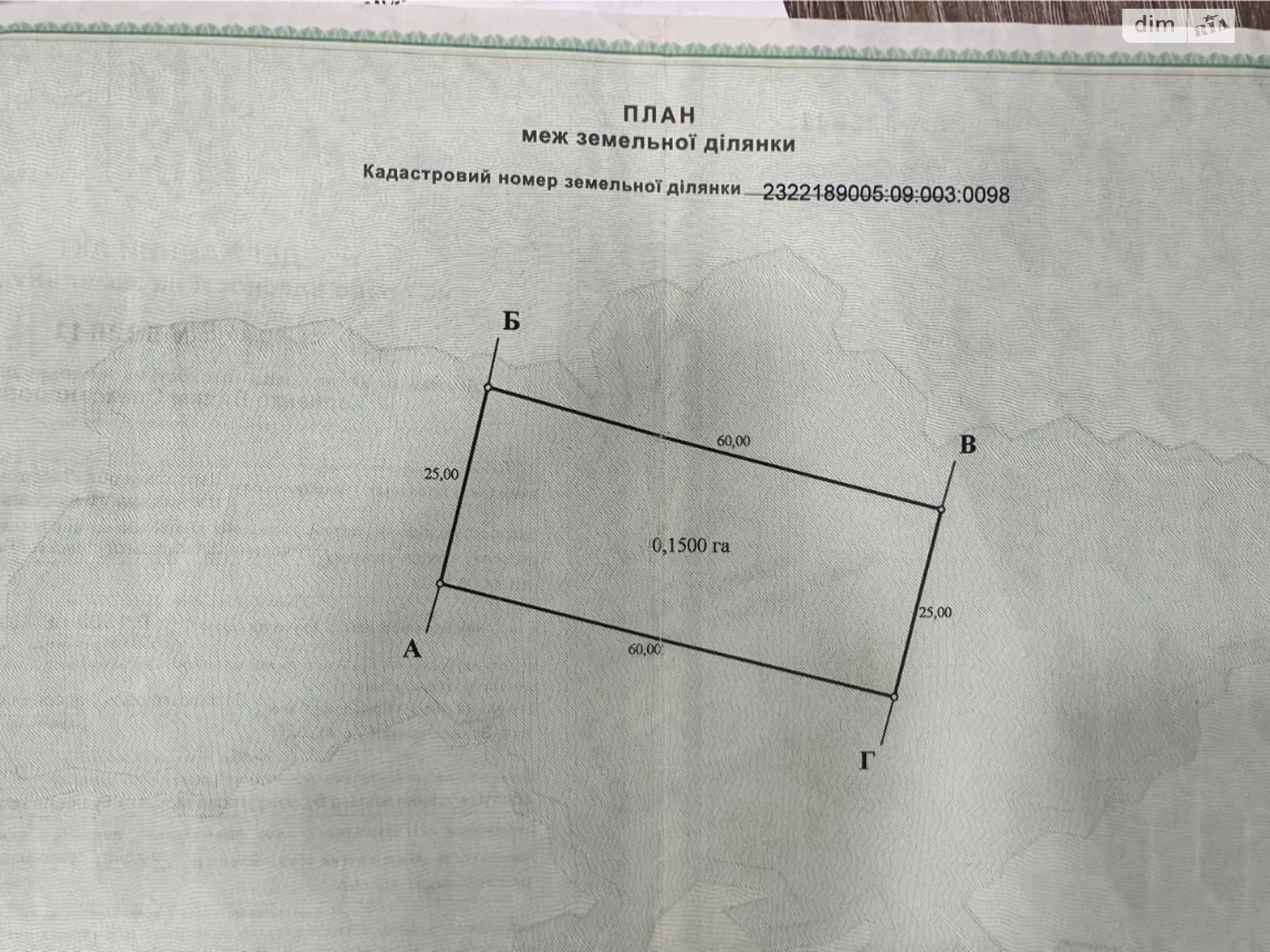 Продается земельный участок 15 соток в Запорожской области, цена: 3000 $ - фото 1