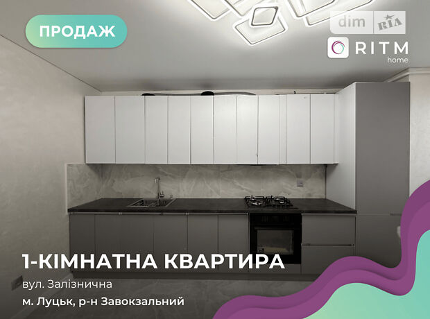 Луцьк, вул. Залізнична