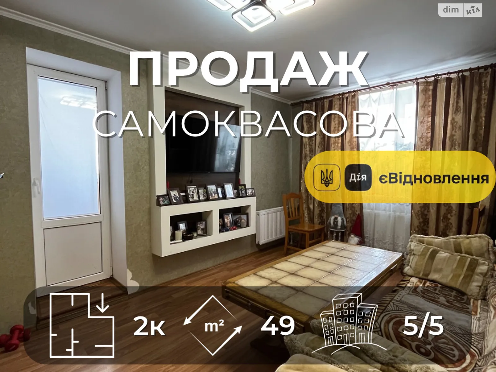 Продается 2-комнатная квартира 48.9 кв. м в Чернигове, ул. Самоквасова Дмитрия - фото 1