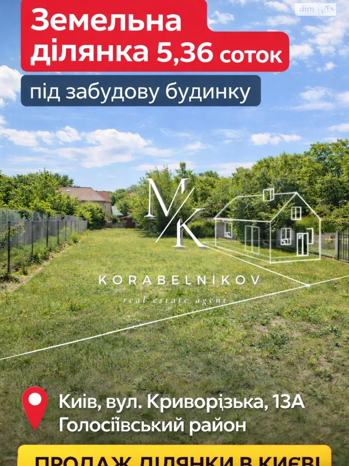 Продается земельный участок 5.36 соток в Киевской области, цена: 175000 $ - фото 1