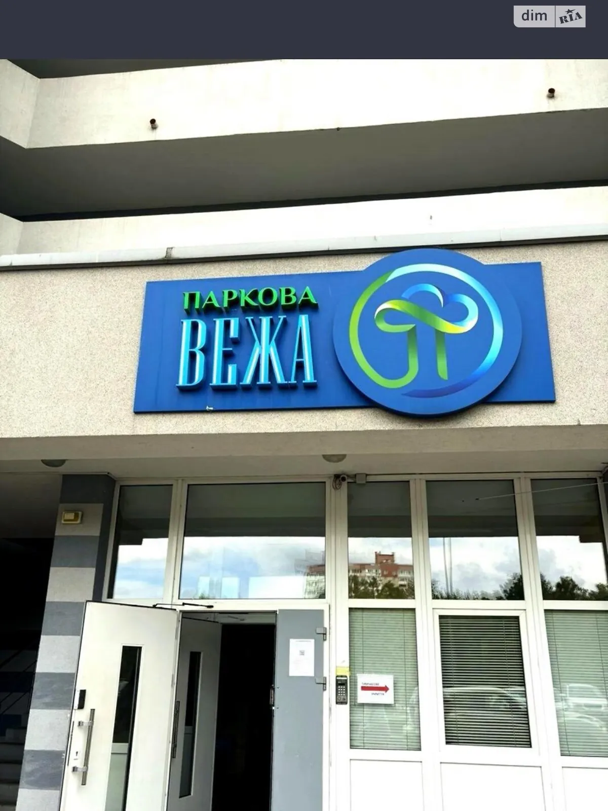 ул. Перемышльская(Краснопольская), 2Г Ветряные Горы Киев ЖК Паркова вежа Минская - фото 1