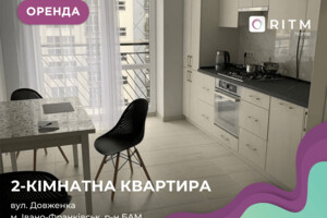 Долгосрочная аренда квартиры, Ивано-Франковск, Довженко А. улица