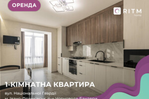 Долгосрочная аренда квартиры, Ивано-Франковск, Национальной Гвардии улица