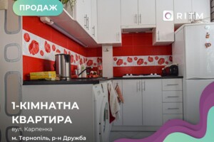 Продаж квартири, Тернопіль, р‑н. Дружба, Карпенка вулиця