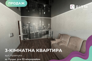 Куплю жилье в Луцке без посредников