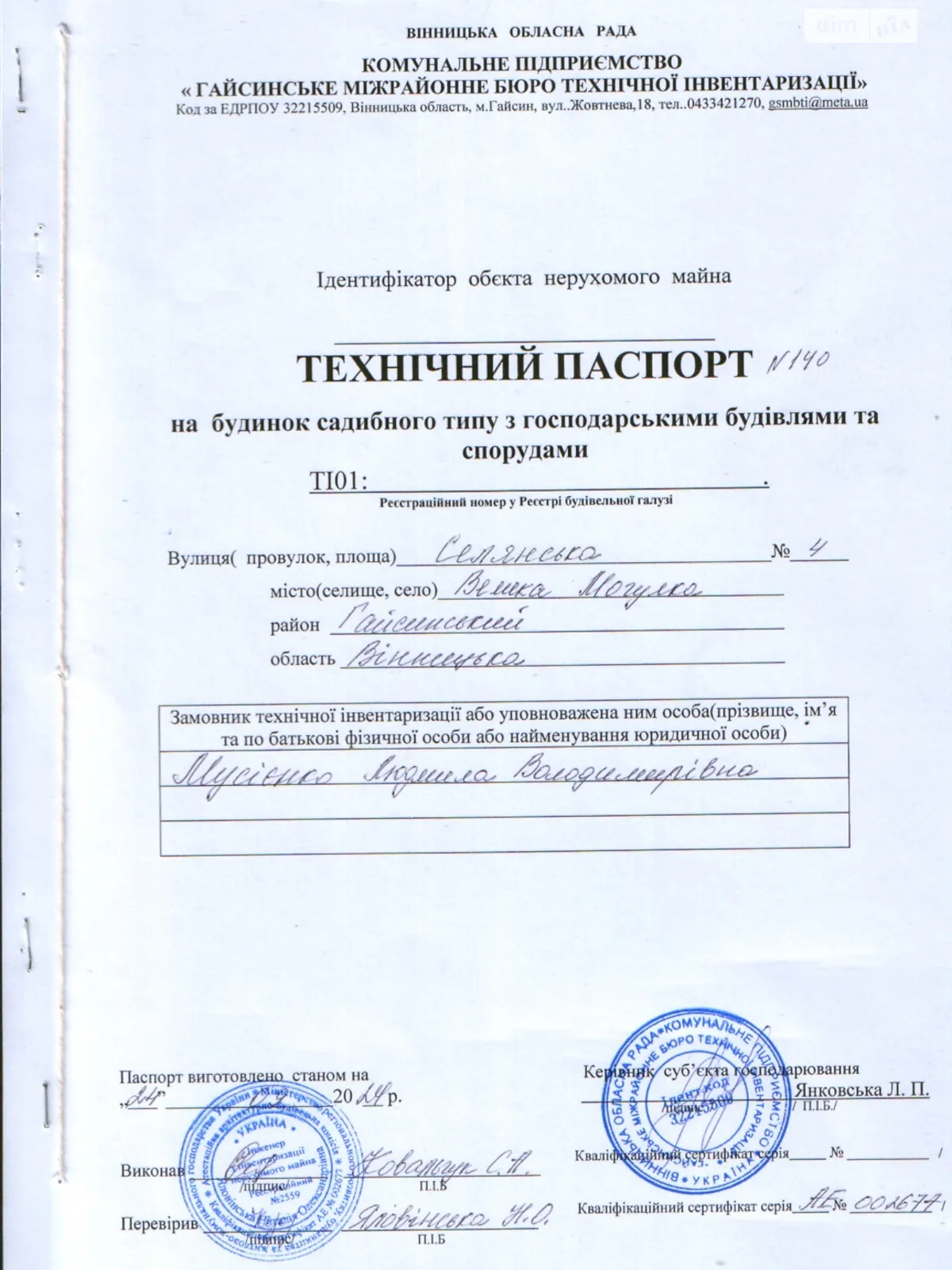 вулиця Селянська, 4 Малая Мочулка, цена: 12000 $ - фото 1