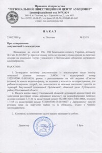 Сниму земельный участок в Кременчуге долгосрочно