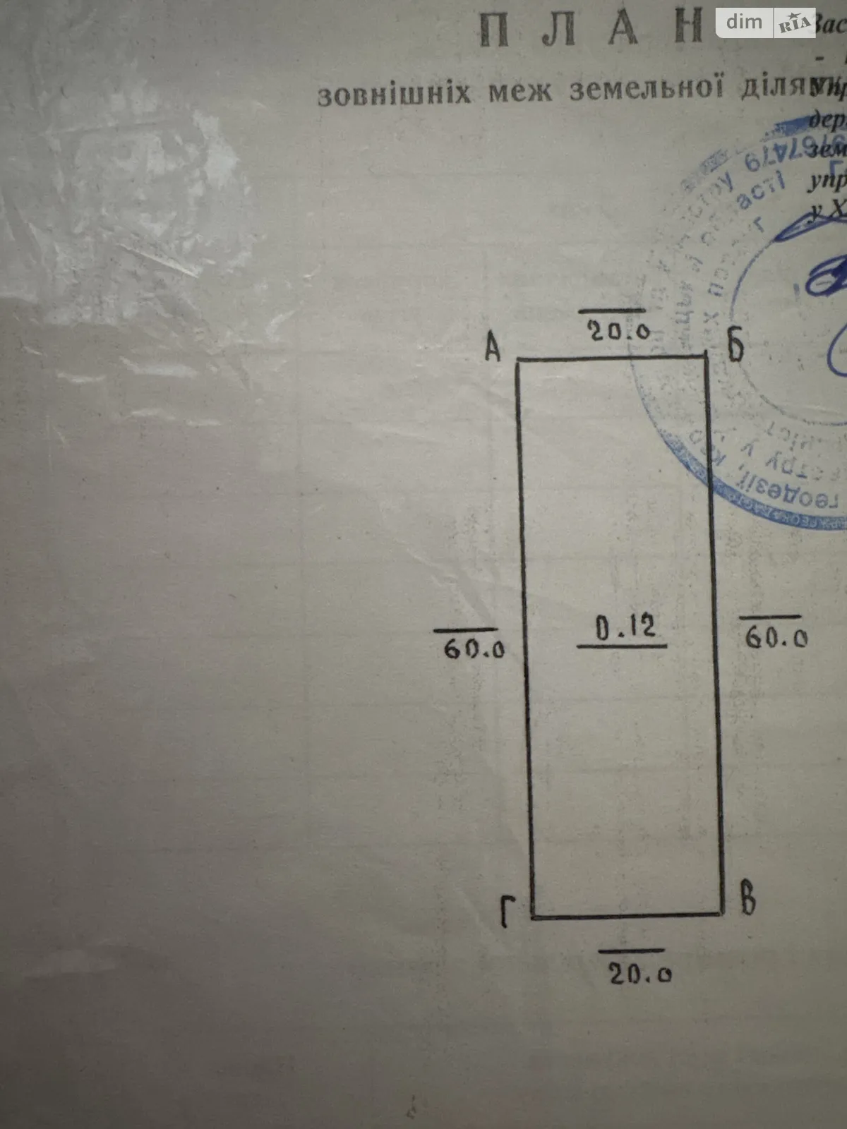 Продается земельный участок 12 соток в Хмельницкой области, цена: 4800 $ - фото 1