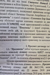 Купить землю под застройку в Киевской области