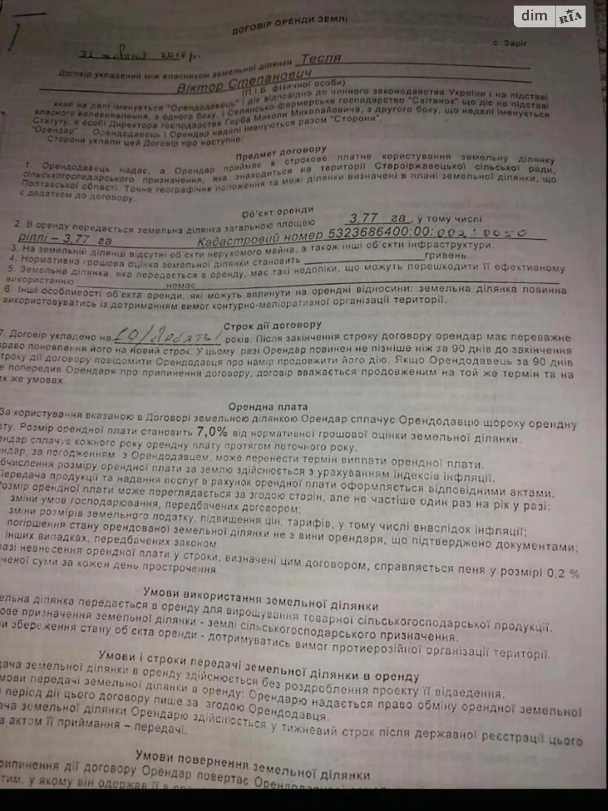 Старый Иржавец, цена: 40000 $ - фото 1