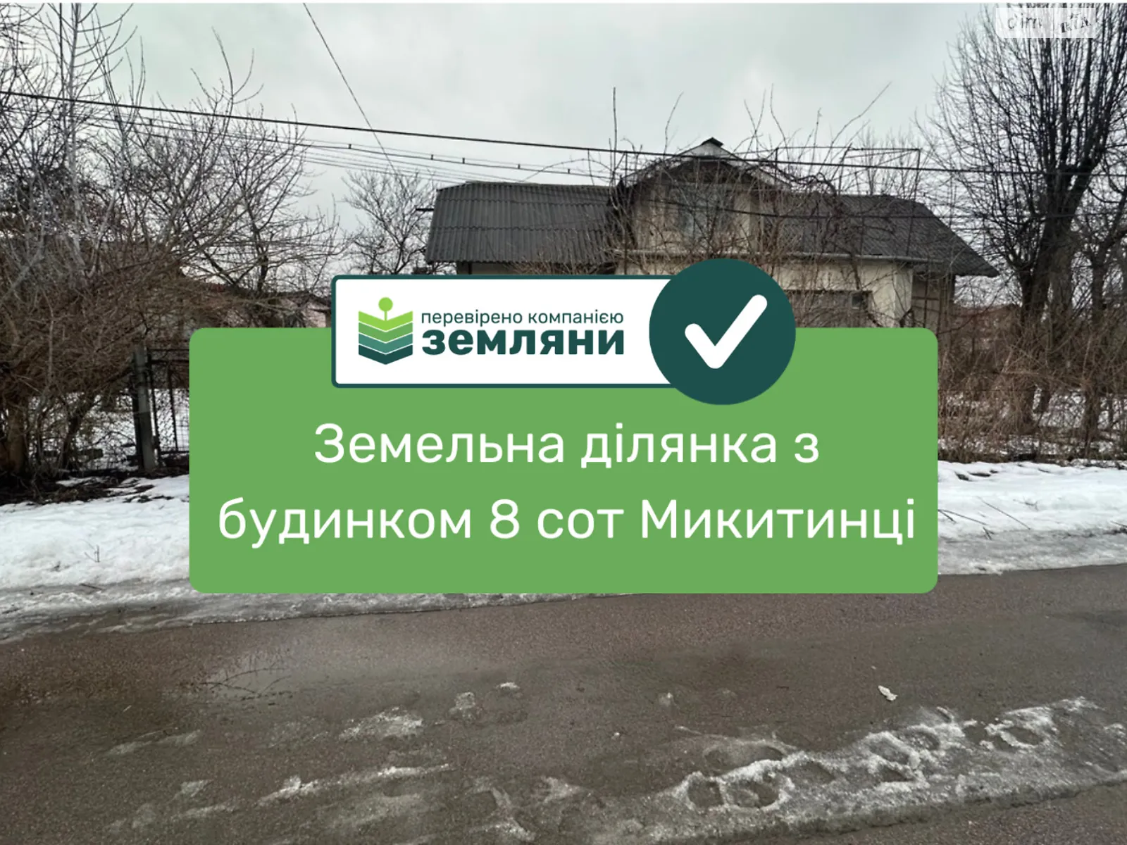 Продается земельный участок 8 соток в Ивано-Франковской области, цена: 60000 $ - фото 1