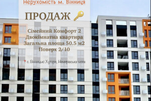 Продажа квартиры, Винницкая, Винницкие Хутора, Немировское шоссе