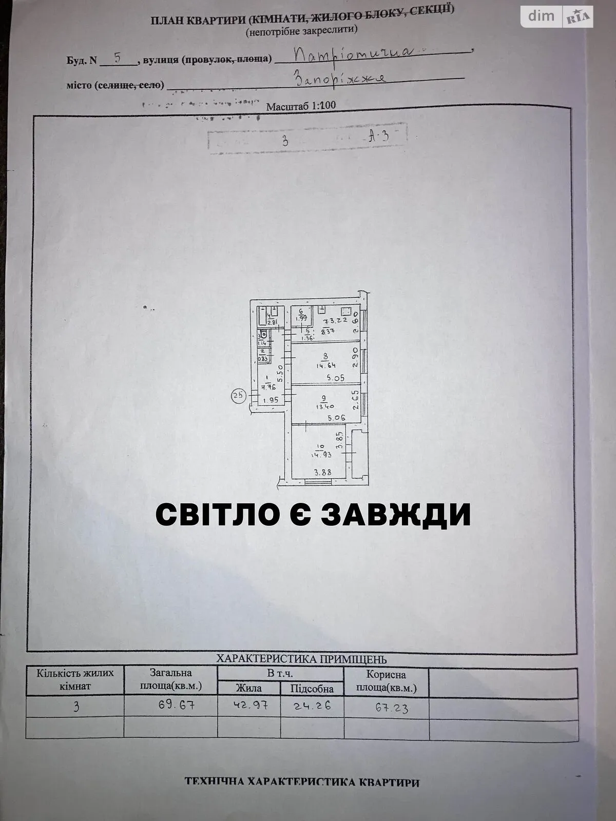 3-комнатная квартира 69.67 кв. м в Запорожье, ул. Патриотическая, 5 - фото 1