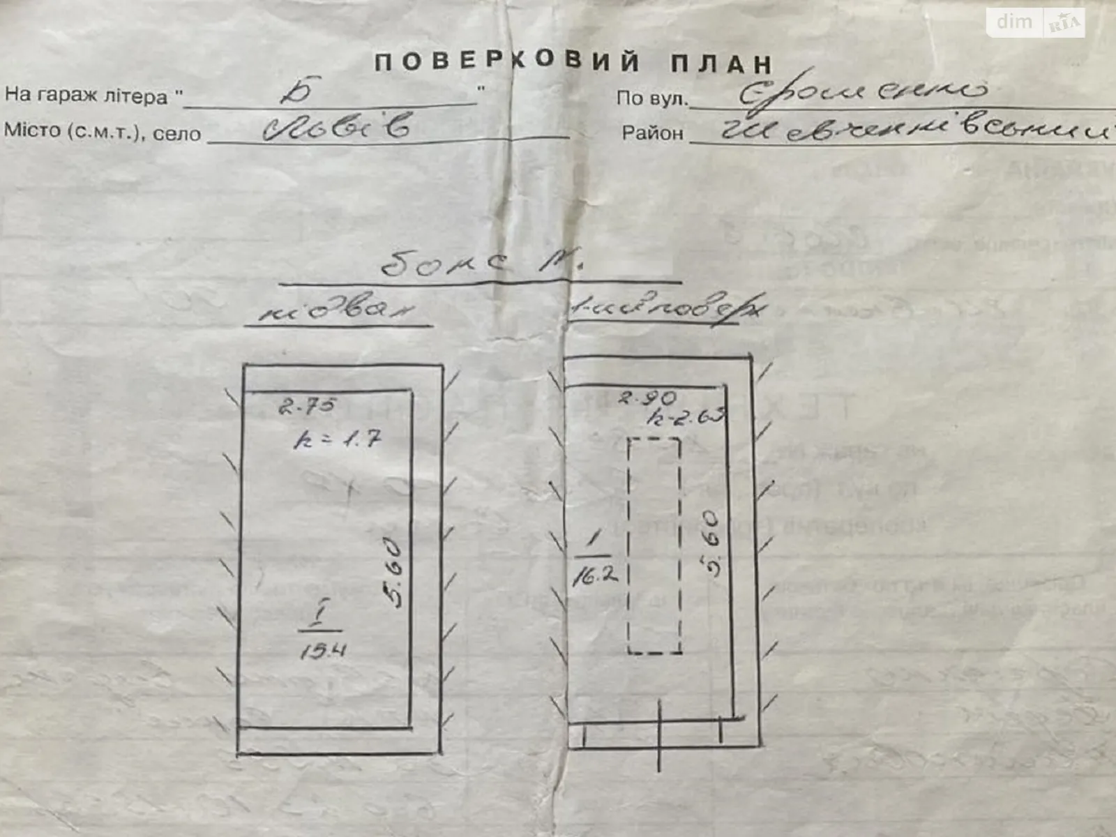ул. Ерошенко Шевченковский Львов, цена: 12000 $ - фото 1