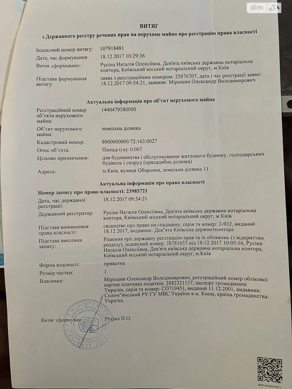 Продается земельный участок 0.7 соток в Киевской области, цена: 25000 $ - фото 1