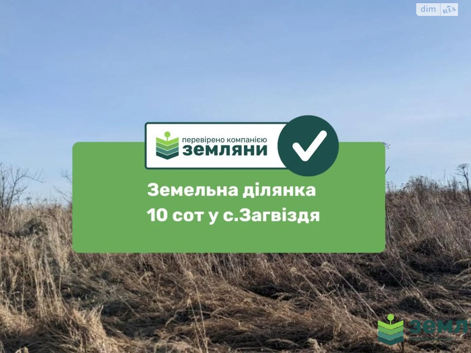 Продается земельный участок 10 соток в Ивано-Франковской области, цена: 8000 $ - фото 1