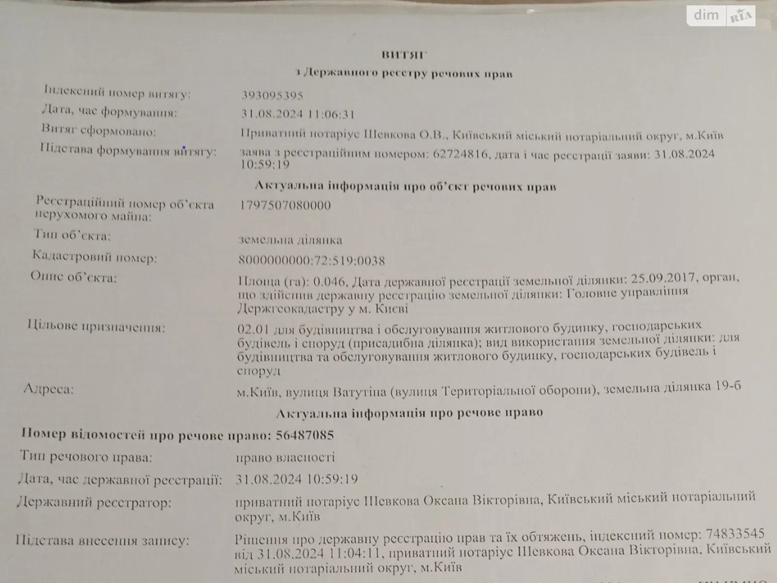 Продается земельный участок 4.6 соток в Киевской области, цена: 27000 $ - фото 1