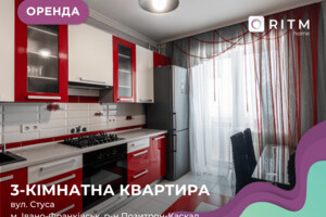 Долгосрочная аренда квартиры, Ивано-Франковск, Стуса Василия улица