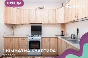 Долгосрочная аренда квартиры, Ивано-Франковск, Стуса Василия улица