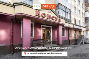 Долгосрочная аренда коммерческого помещения, Ивано-Франковск, р‑н. Центр, Василиянок улица