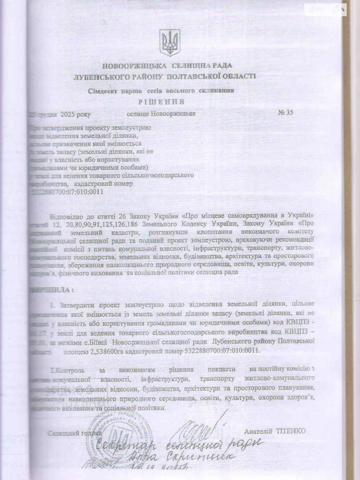 Біївці, цена: 13767 грн - фото 1