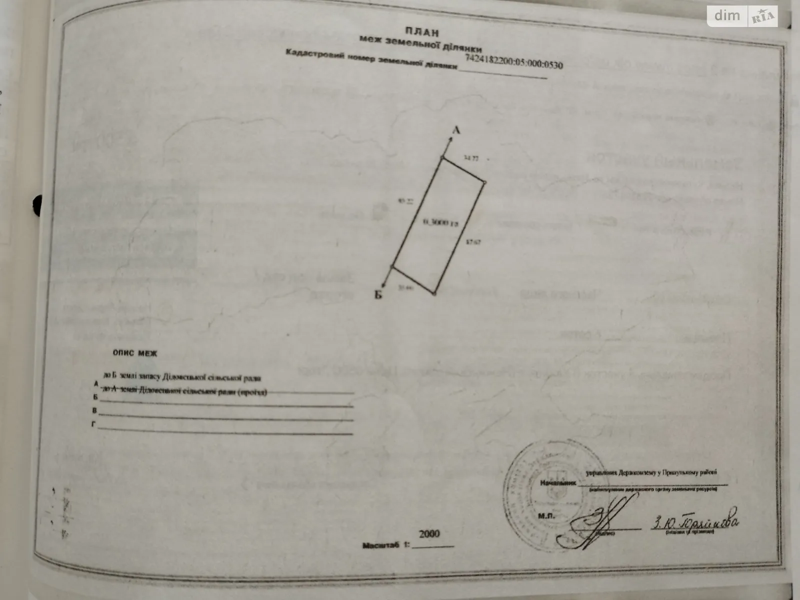 Продается земельный участок 30 соток в Черниговской области, цена: 10000 $ - фото 1