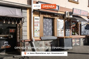 Долгосрочная аренда коммерческого помещения, Ивано-Франковск, Независимости улица, дом 23
