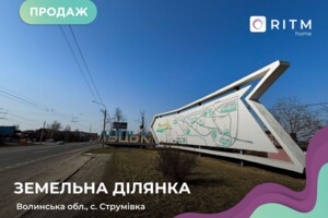 Купить землю под застройку в Волынской области