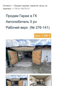 Купить гараж в Днепропетровской области
