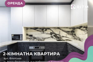 Долгосрочная аренда квартиры, Ивано-Франковск, р‑н. Набережная, Флотская улица, дом 10Б