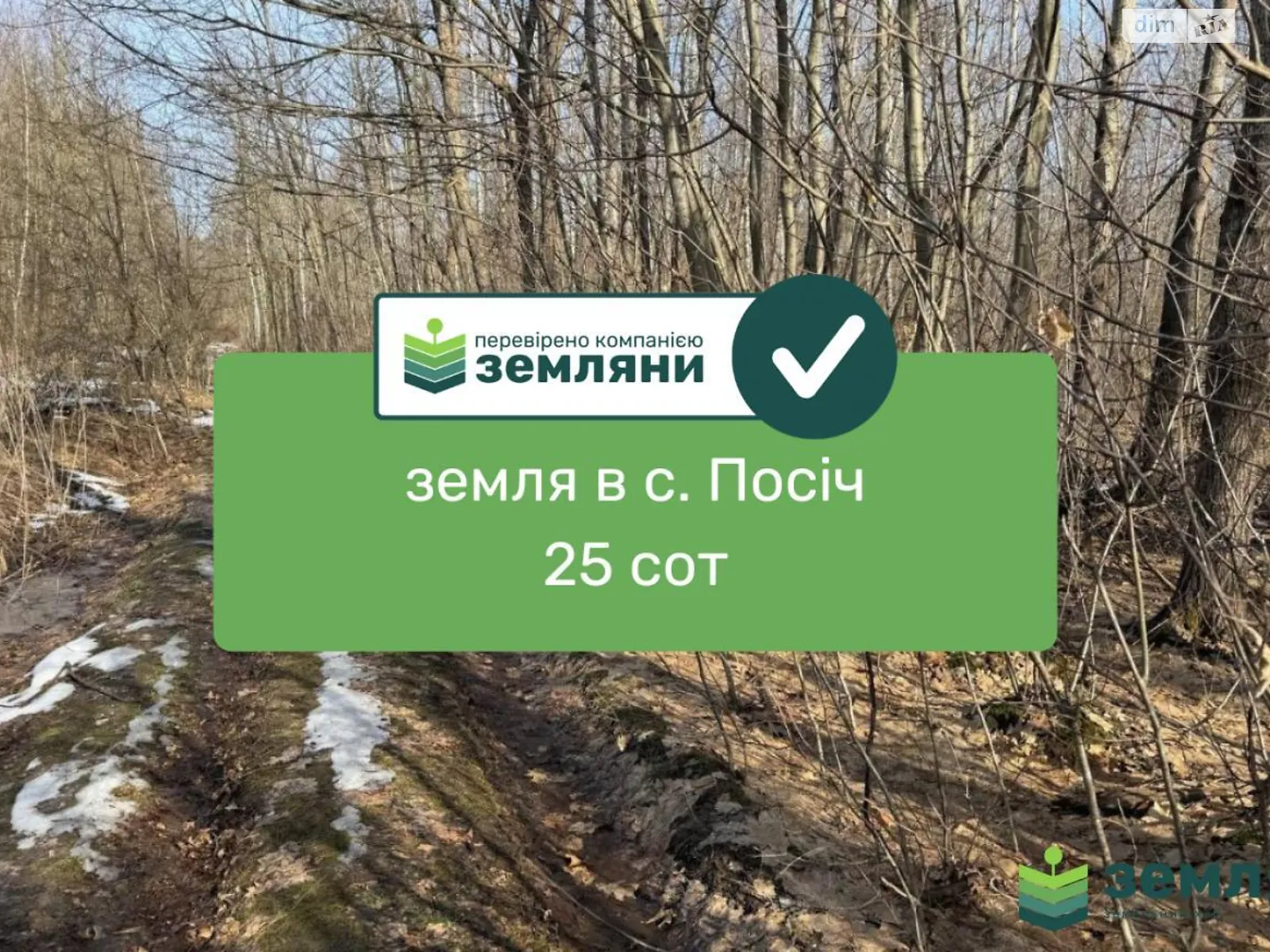 Продается земельный участок 25 соток в Ивано-Франковской области, цена: 20500 $ - фото 1