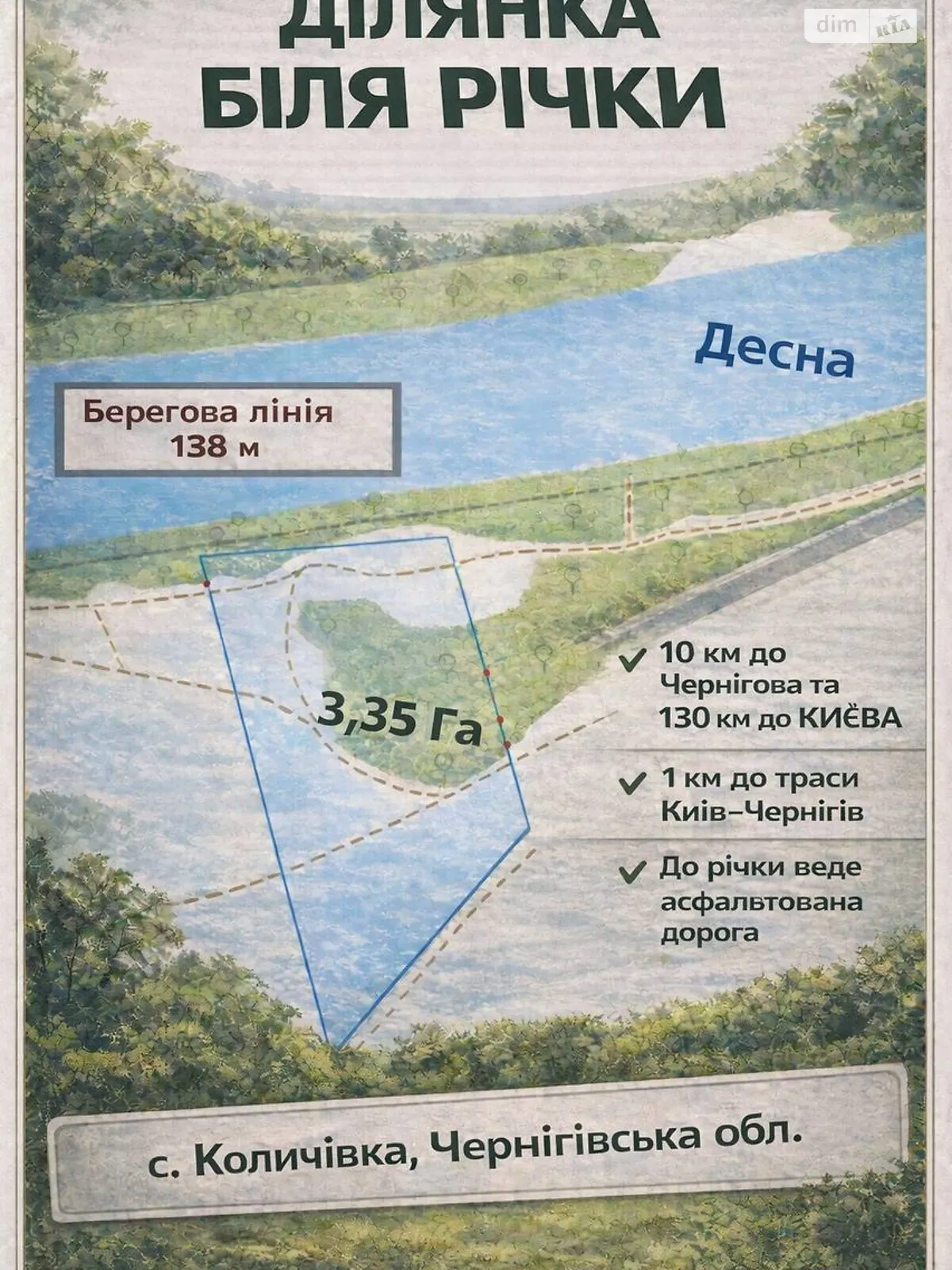 Продается земельный участок 335 соток в Черниговской области, цена: 30000 $ - фото 1
