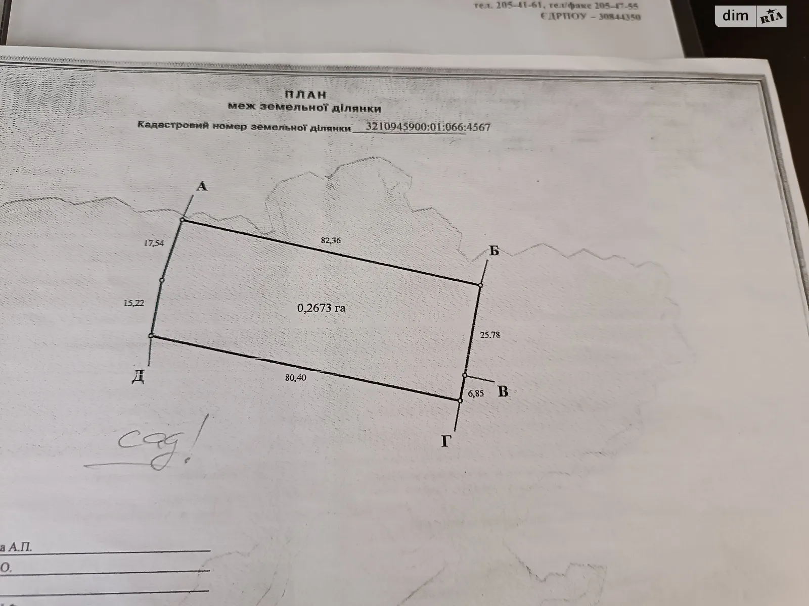 Продается земельный участок 60.71 соток в Киевской области, цена: 32480 $ - фото 1