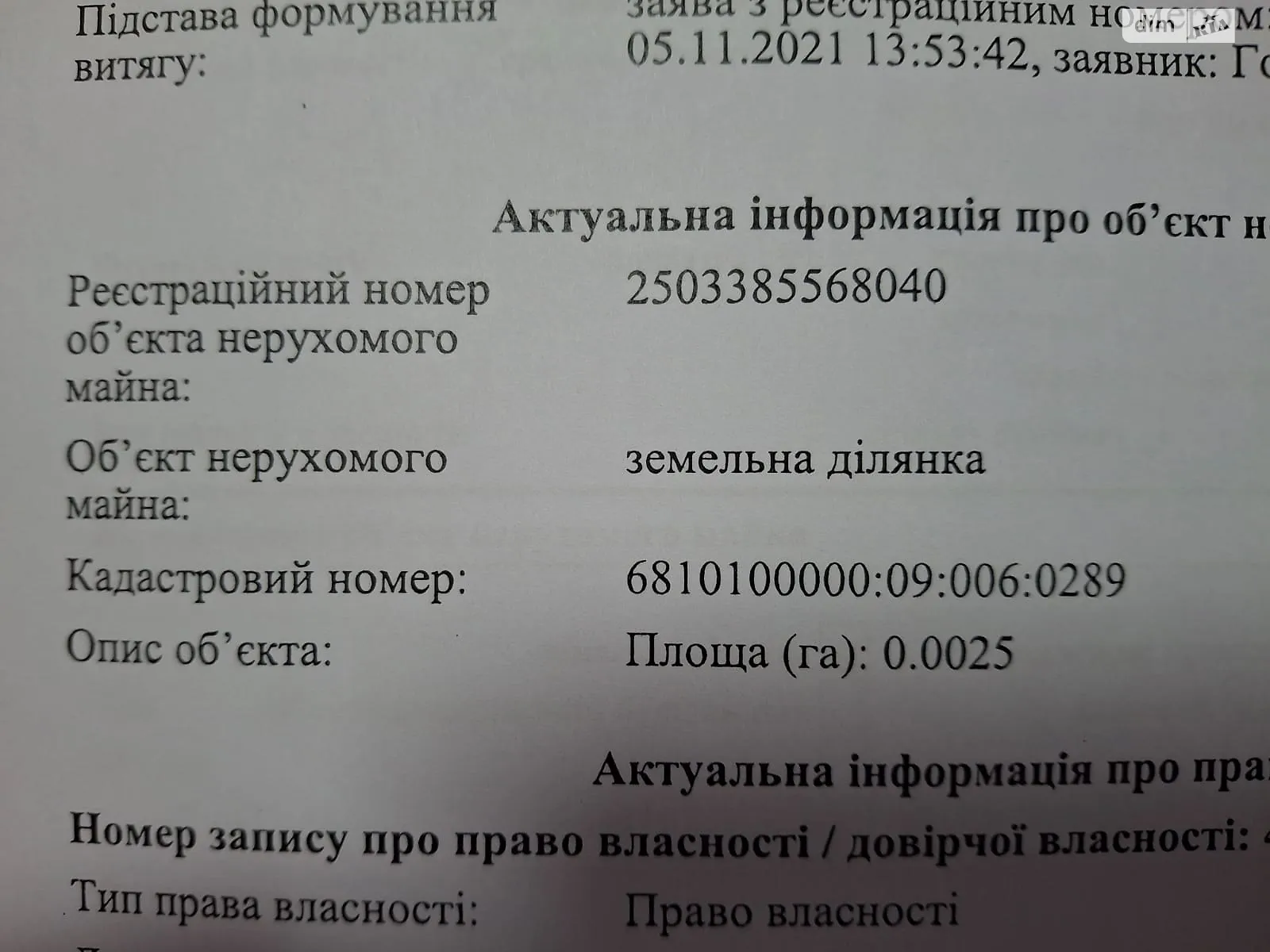 ул. Тернопольская Юго-Западный Хмельницкий Південно-Західний, цена: 11000 $ - фото 1
