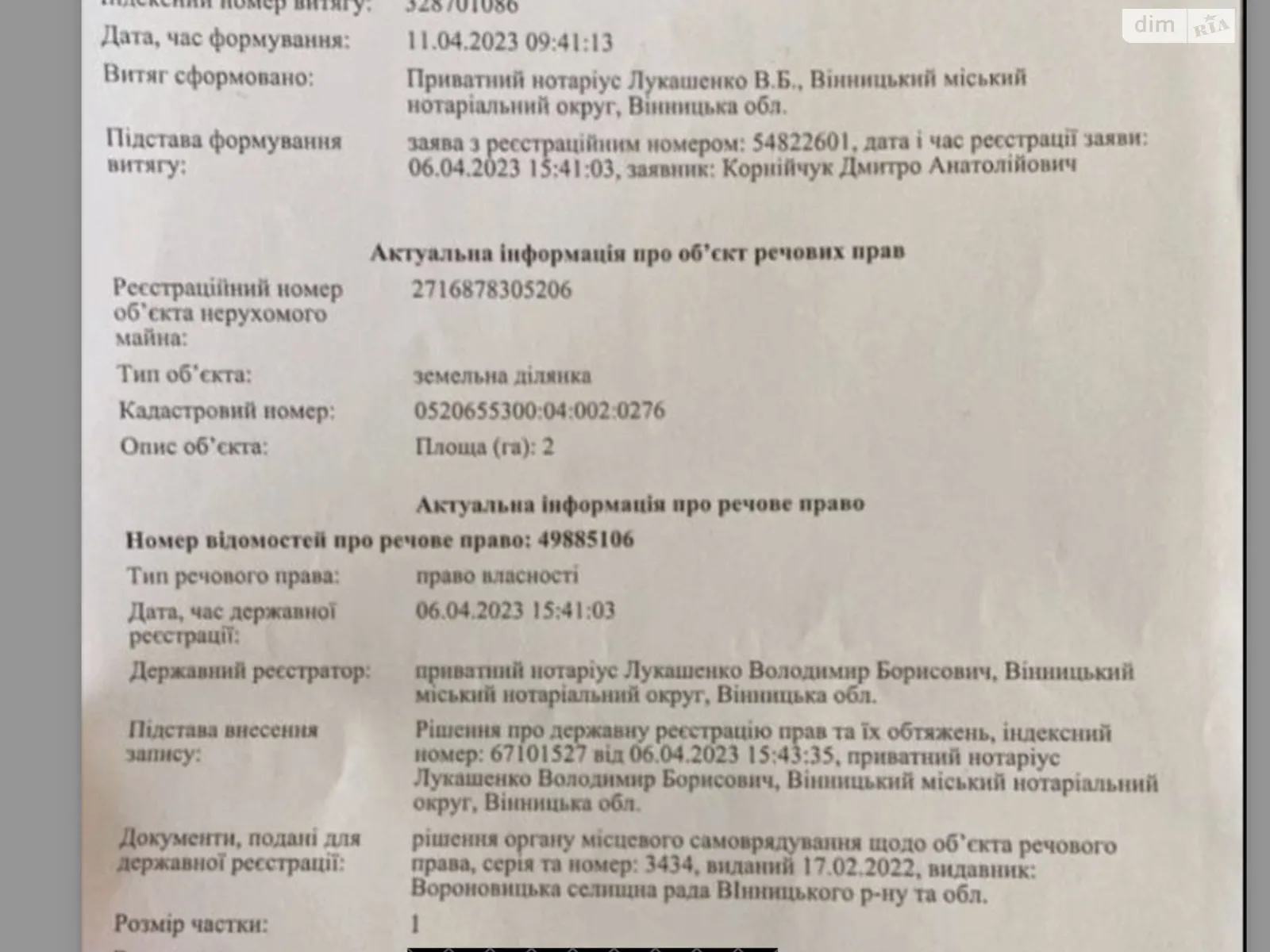 Вороновица, цена: 7200 $ - фото 1