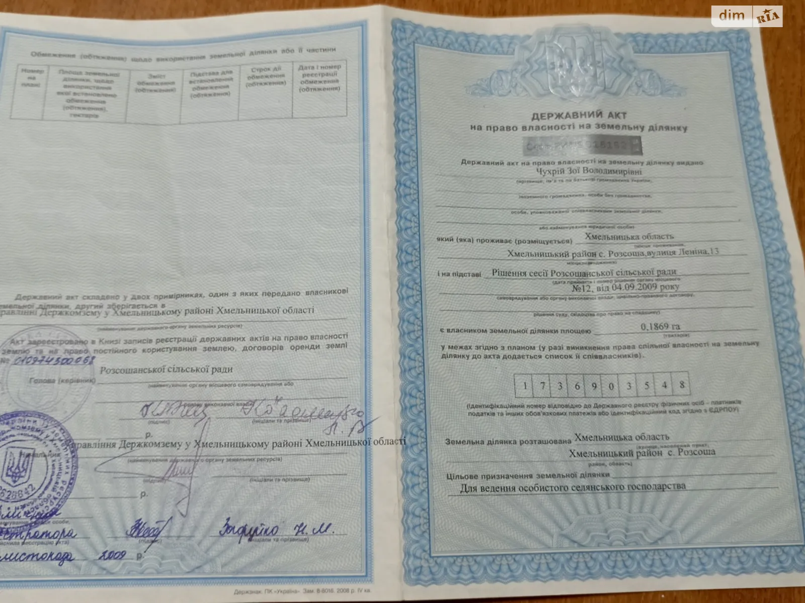 Продается земельный участок 19 соток в Хмельницкой области, цена: 13000 $ - фото 1