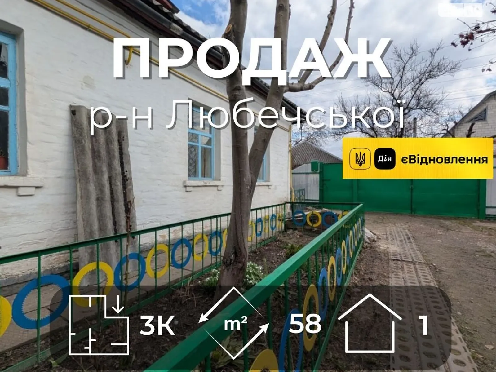 Продается часть дома 57.8 кв. м с гаражом, цена: 27000 $ - фото 1