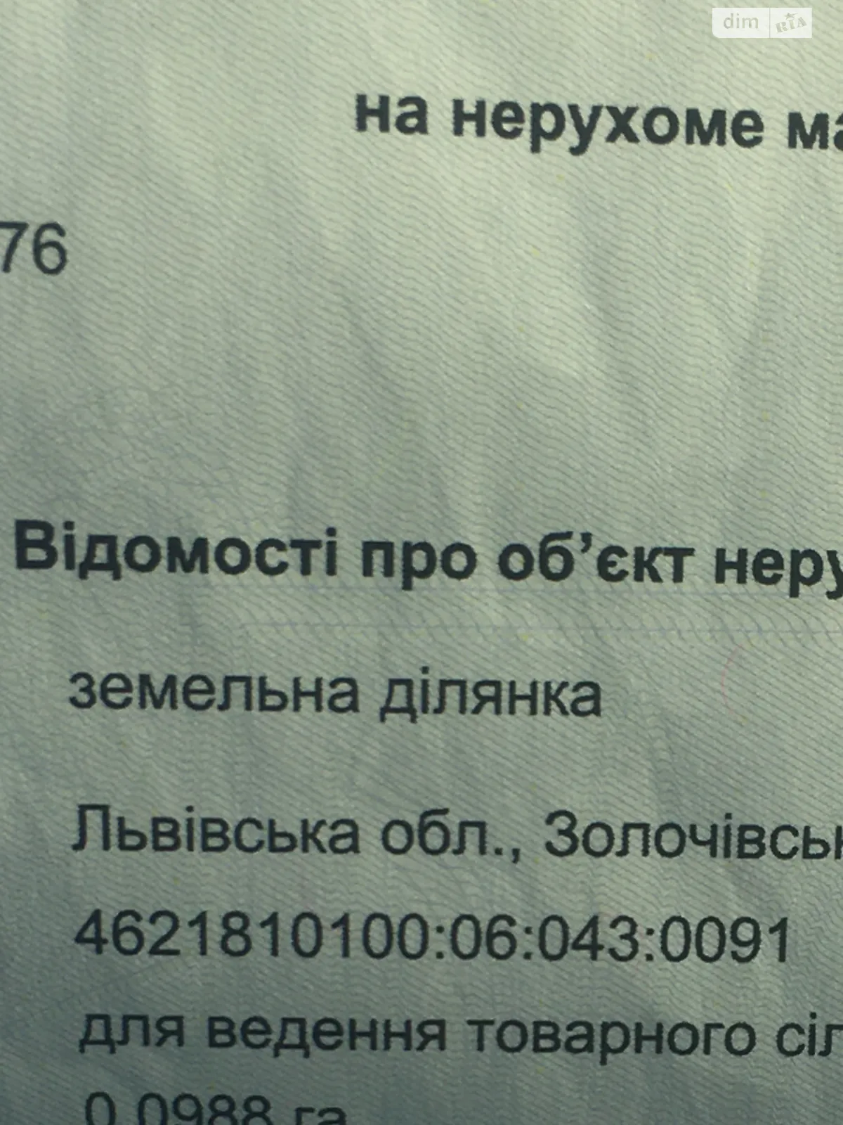 Продается земельный участок 10 соток в Львовской области, цена: 13000 $ - фото 1