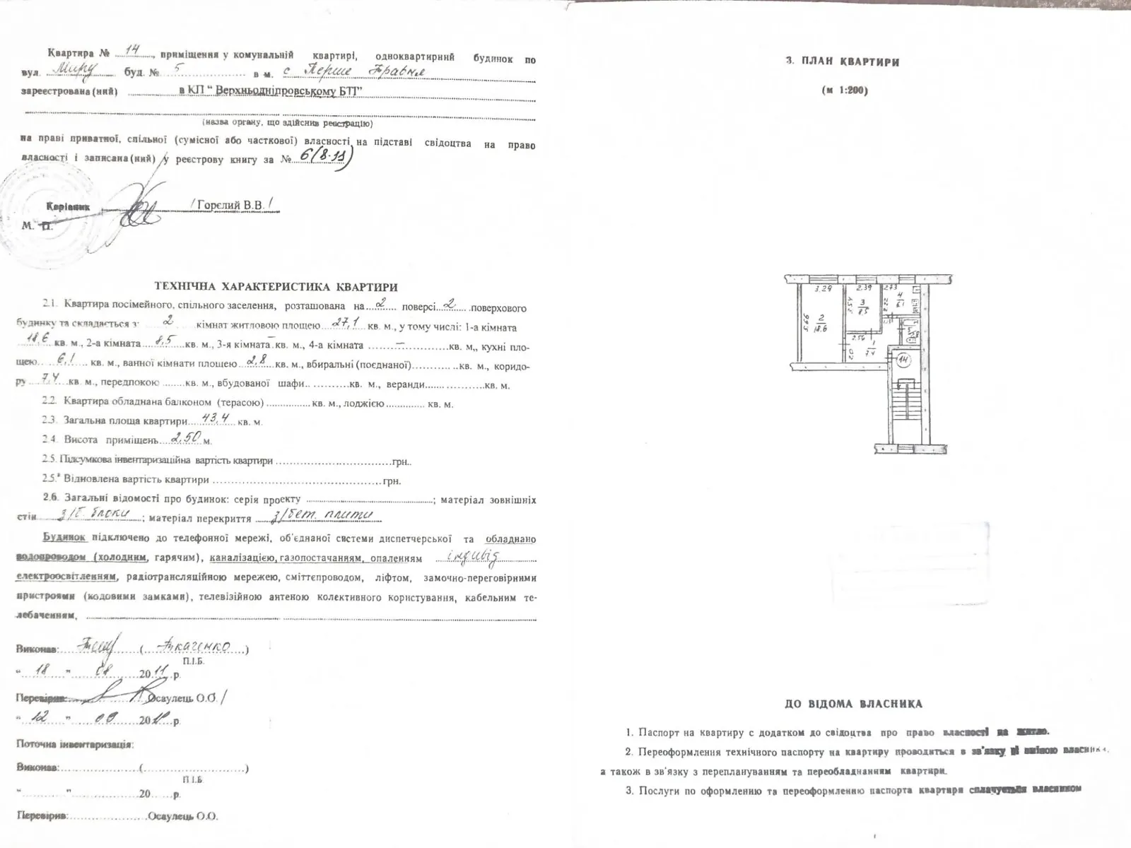 ул. Мира Богодаровка - фото 1