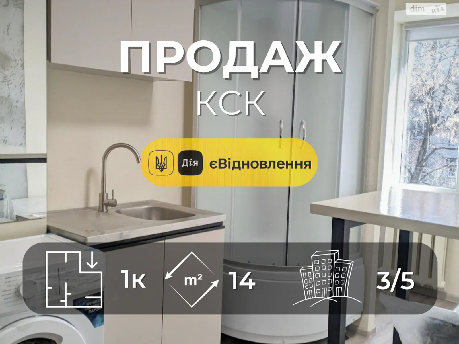 Продается 1-комнатная квартира 12.2 кв. м в Чернигове, ул. Мазепы Ивана, 78А - фото 1